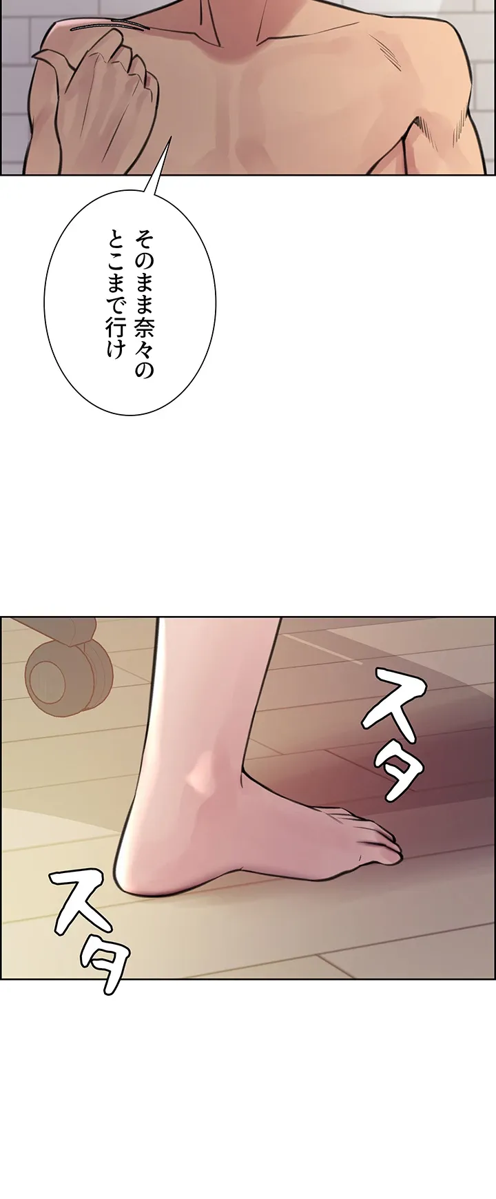 セクストップウォッチ - Page 43